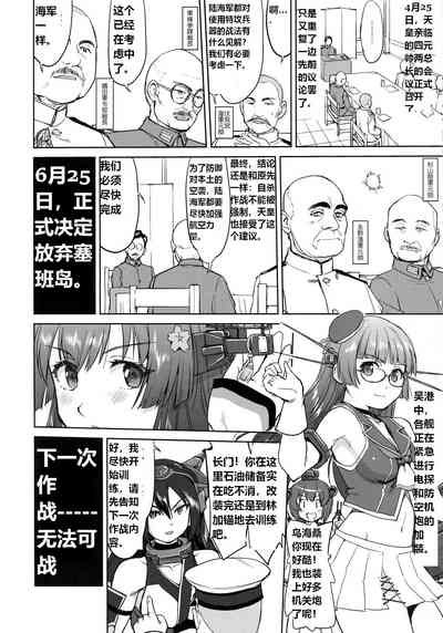 Teitoku no Ketsudan - Leyte ni Chiru | 提督的决断:莱特湾的溃灭 7