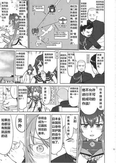 Teitoku no Ketsudan Kanmusu no Ichiban Nagai Hi| 提督的决断 舰娘最长 的一天 10