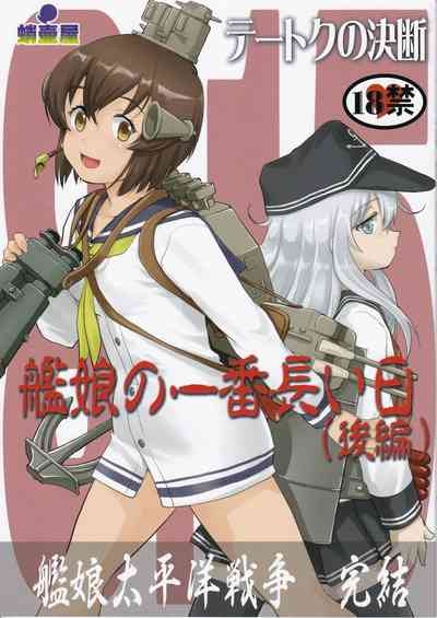Teitoku no Ketsudan Kanmusu no Ichiban Nagai Hi| 提督的决断 舰娘最长 的一天 1