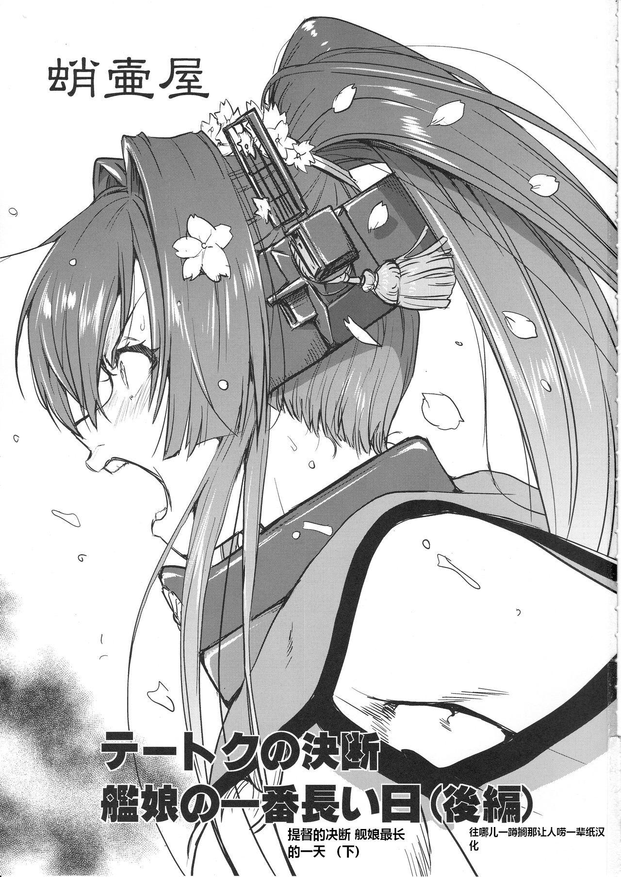Teitoku no Ketsudan Kanmusu no Ichiban Nagai Hi| 提督的决断 舰娘最长 的一天 - Page 2