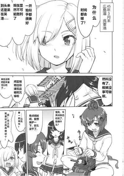 Teitoku no Ketsudan Kanmusu no Ichiban Nagai Hi| 提督的决断 舰娘最长 的一天 4