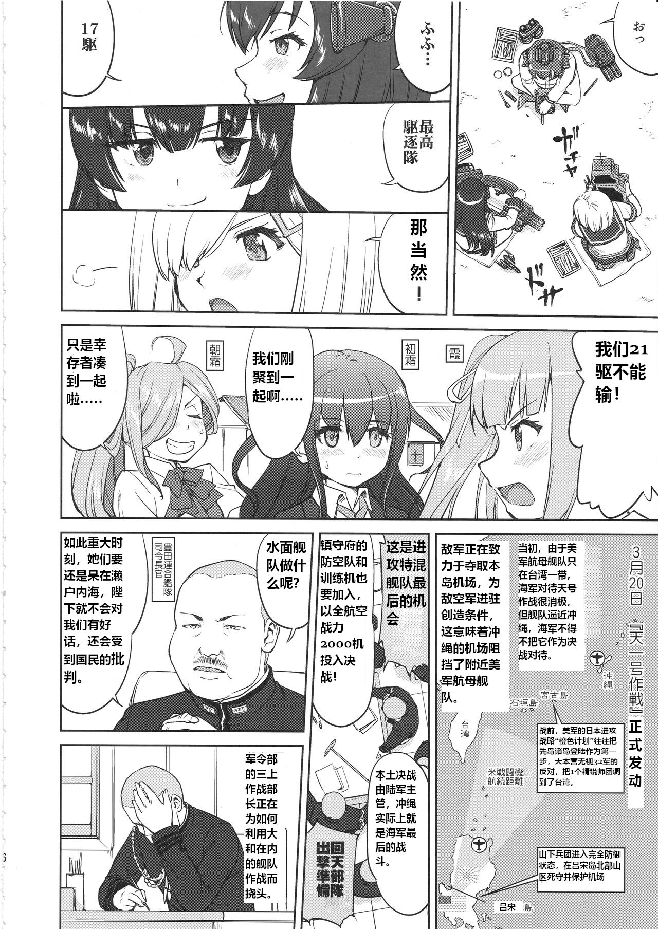 Teitoku no Ketsudan Kanmusu no Ichiban Nagai Hi| 提督的决断 舰娘最长 的一天 - Page 5