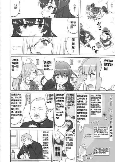 Teitoku no Ketsudan Kanmusu no Ichiban Nagai Hi| 提督的决断 舰娘最长 的一天 5
