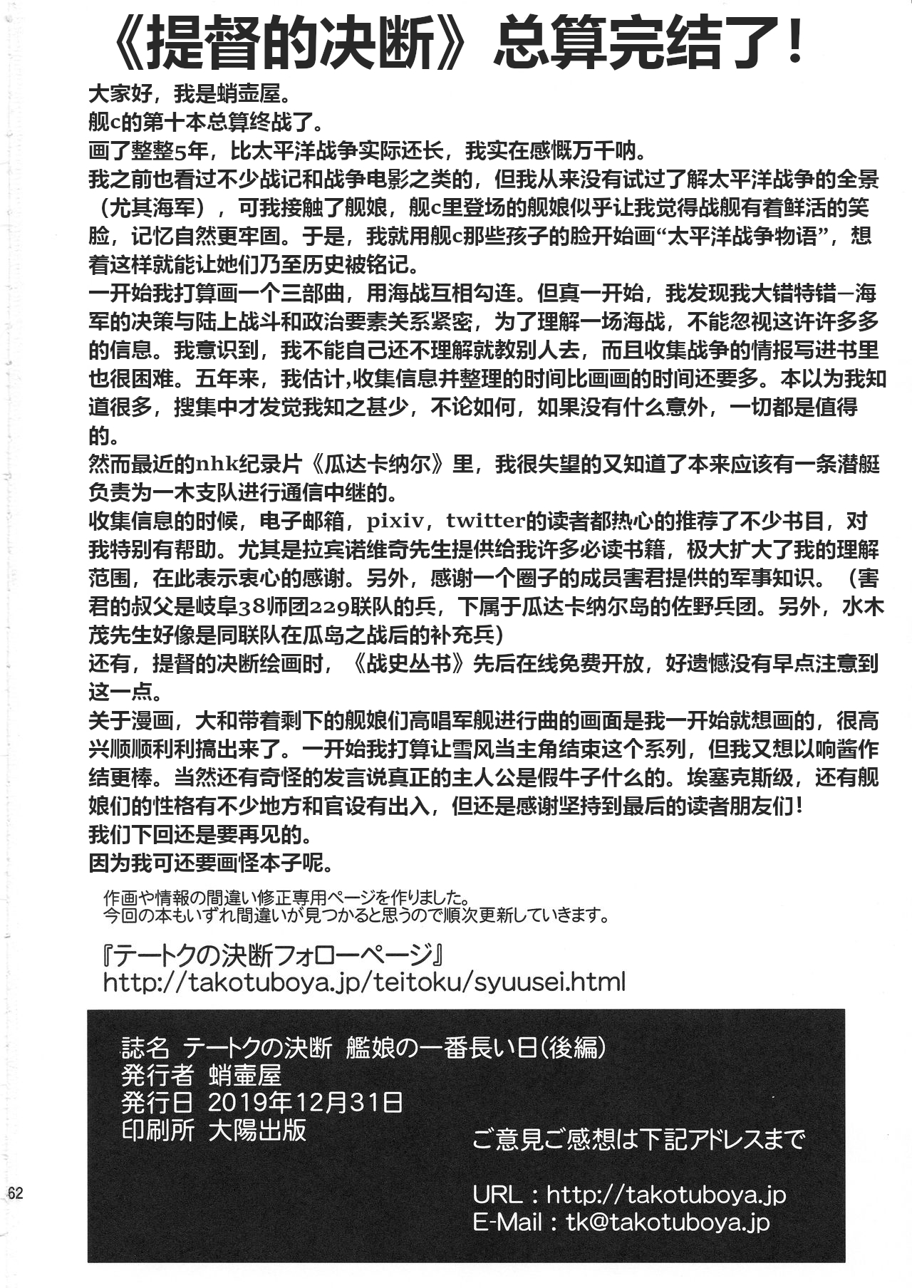 Teitoku no Ketsudan Kanmusu no Ichiban Nagai Hi| 提督的决断 舰娘最长 的一天 - Page 61
