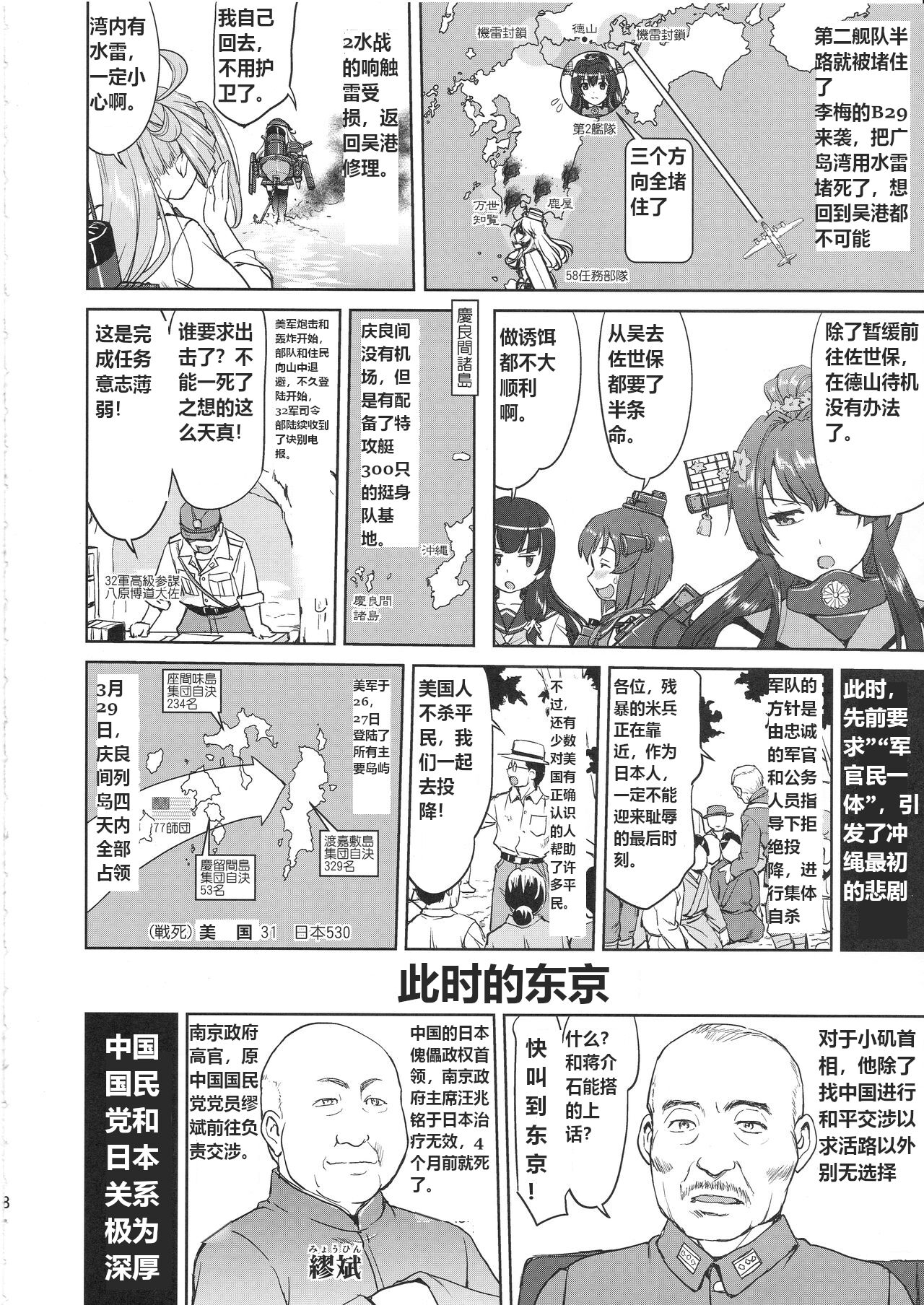 Teitoku no Ketsudan Kanmusu no Ichiban Nagai Hi| 提督的决断 舰娘最长 的一天 - Page 7