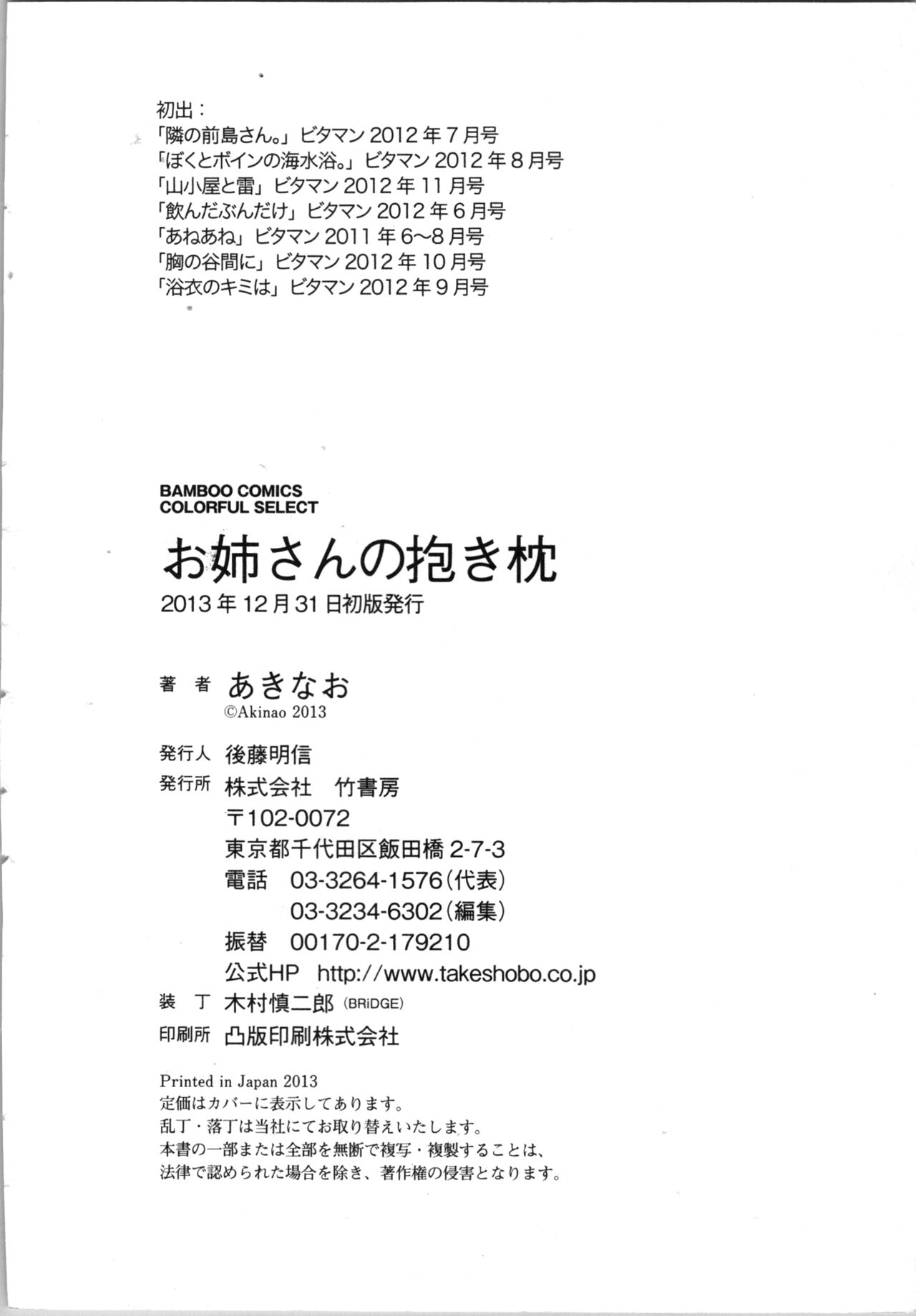 Onee-san no Dakimakura - Page 194