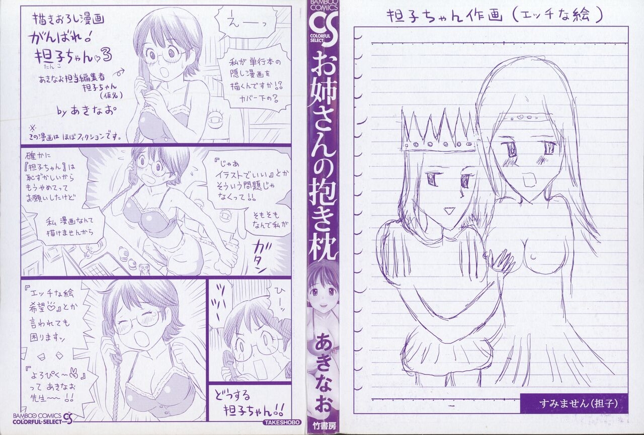 [あきなお] お姉さんの抱き枕 - Hentaiaz.com - 2