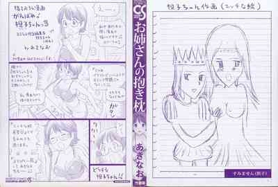 Onee-san no Dakimakura 2