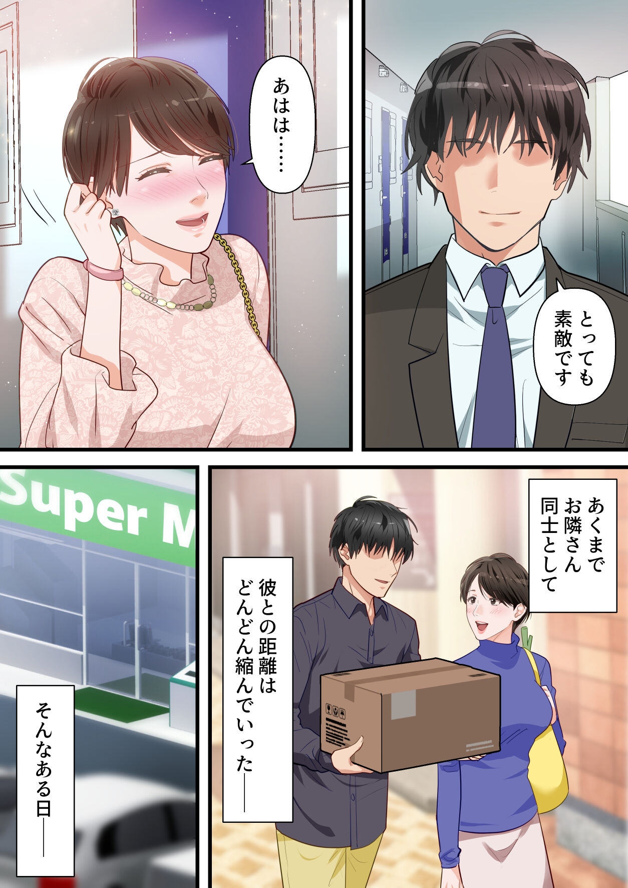 Sabasabakeino hitozumaga rinjinni netorarete doemuwo kaihasarerumade - Page 12