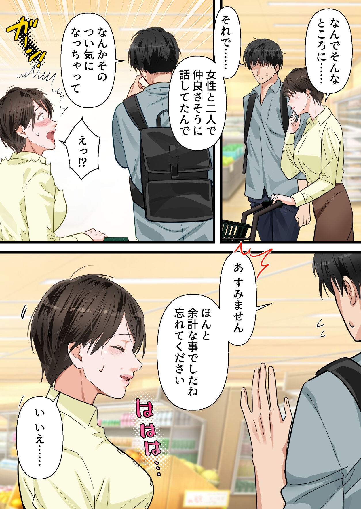 Sabasabakeino hitozumaga rinjinni netorarete doemuwo kaihasarerumade - Page 15