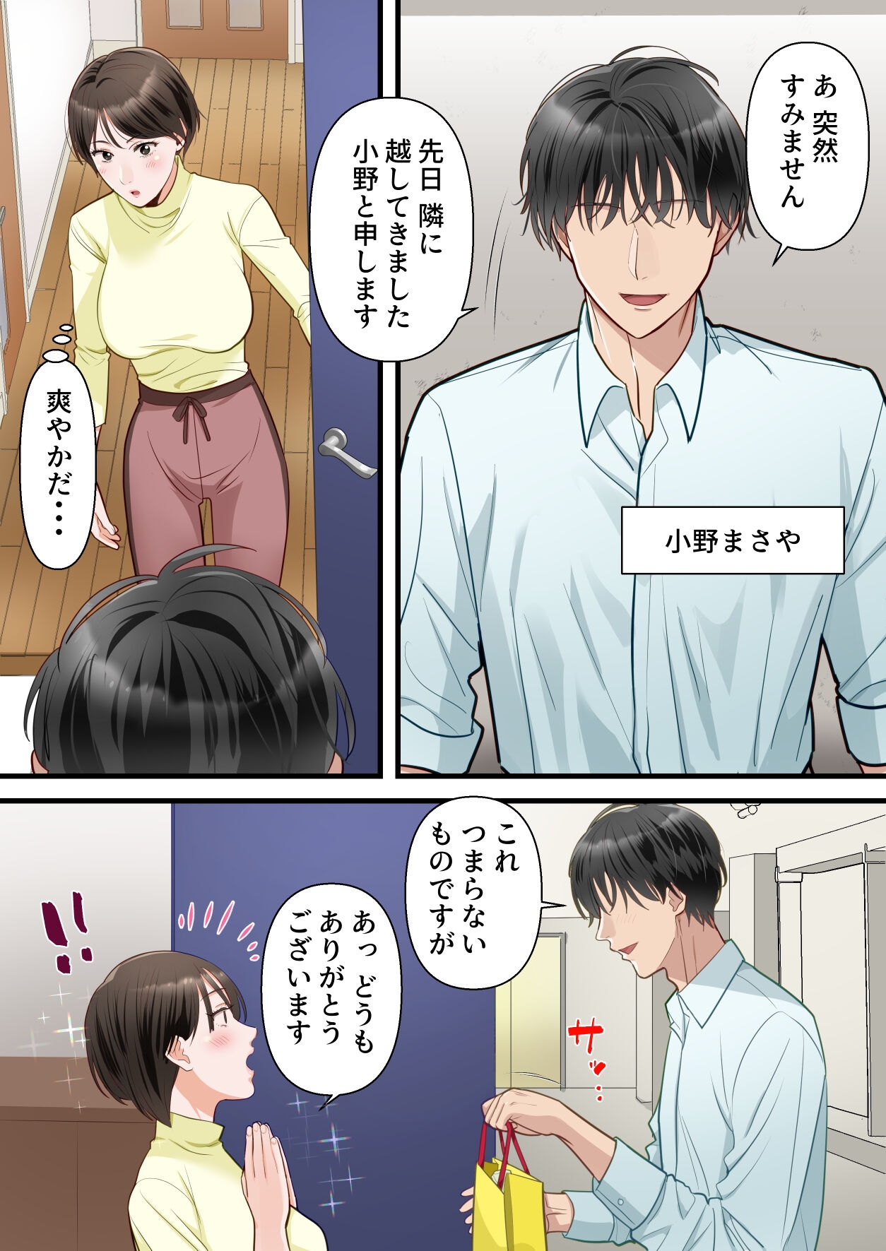 Sabasabakeino hitozumaga rinjinni netorarete doemuwo kaihasarerumade - Page 6