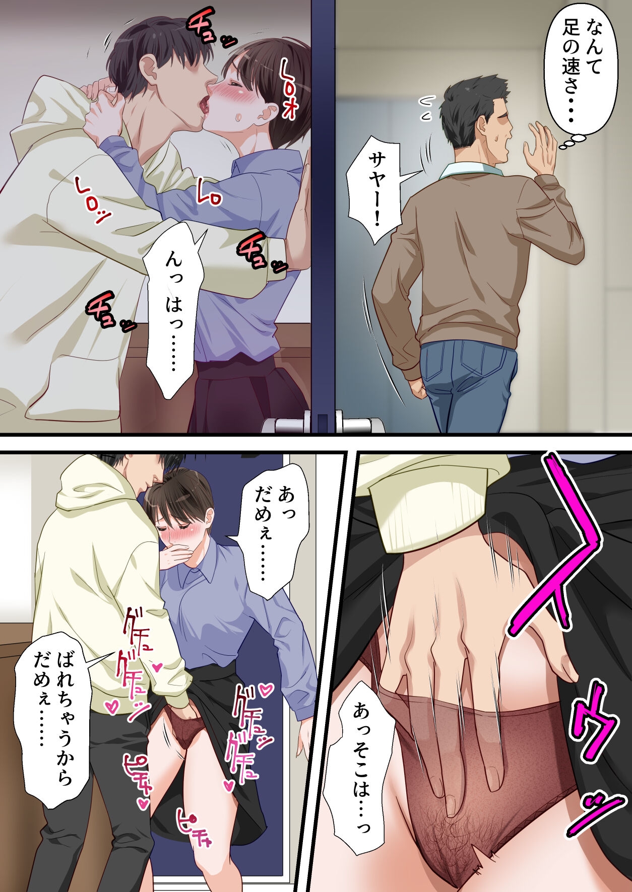 Sabasabakeino hitozumaga rinjinni netorarete doemuwo kaihasarerumade - Page 71