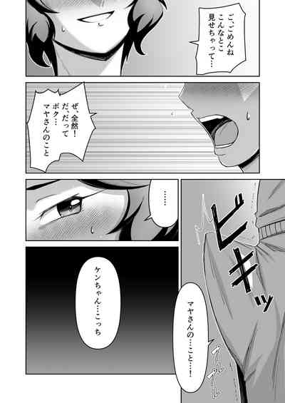 Bokuto otonarino obasan 9