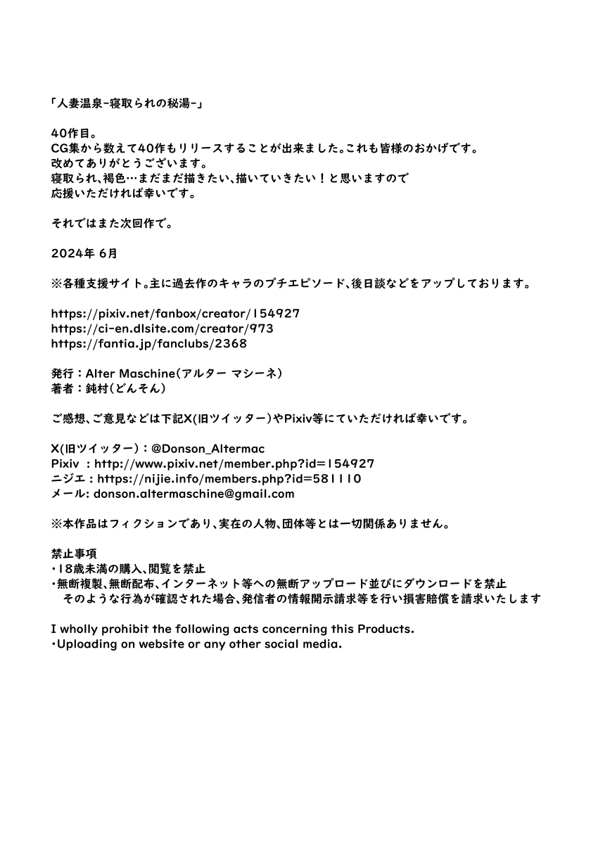 Hitozumaonsen - Page 37