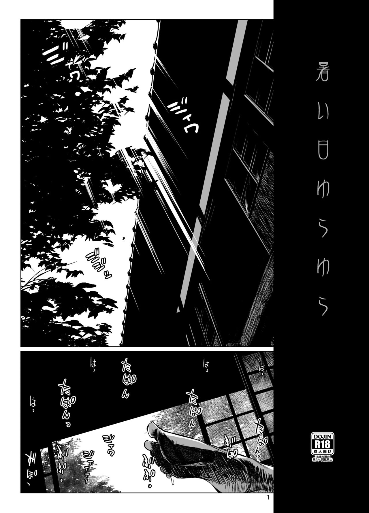 Atsui Hi Yurayura 0