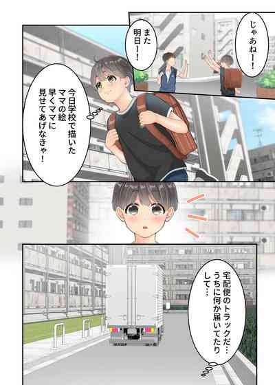 Bokuno mamato takuhaino oniisanga 8