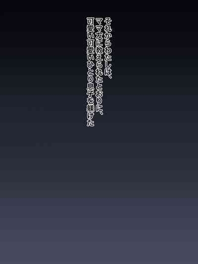 Moms who train their beloved sons' ketsuma to obedient females with penibanchi 10