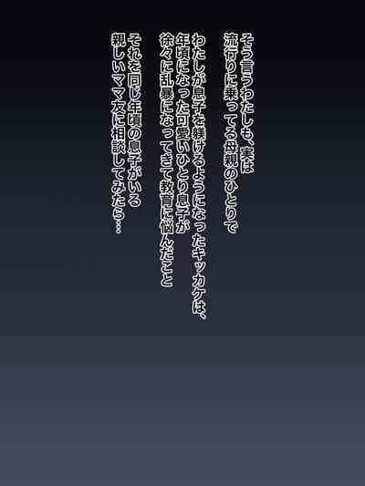 Moms who train their beloved sons' ketsuma to obedient females with penibanchi 6