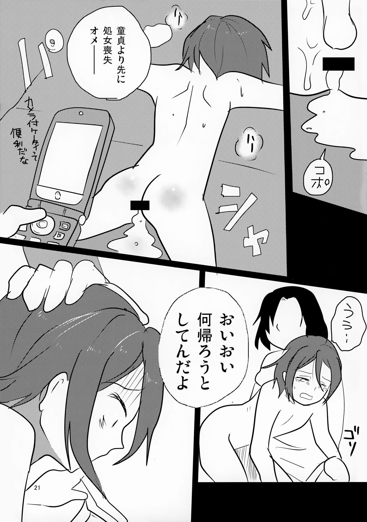 Rin-chan in CAR - Page 21