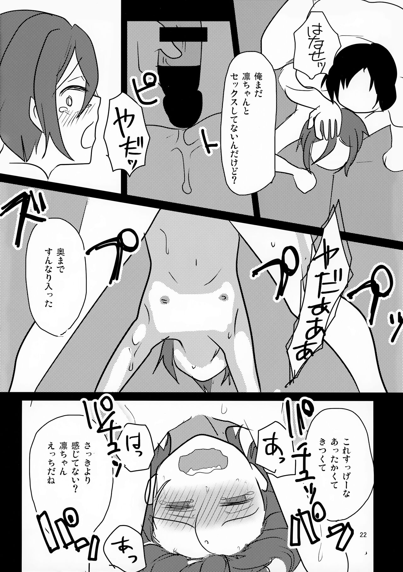 Rin-chan in CAR - Page 22