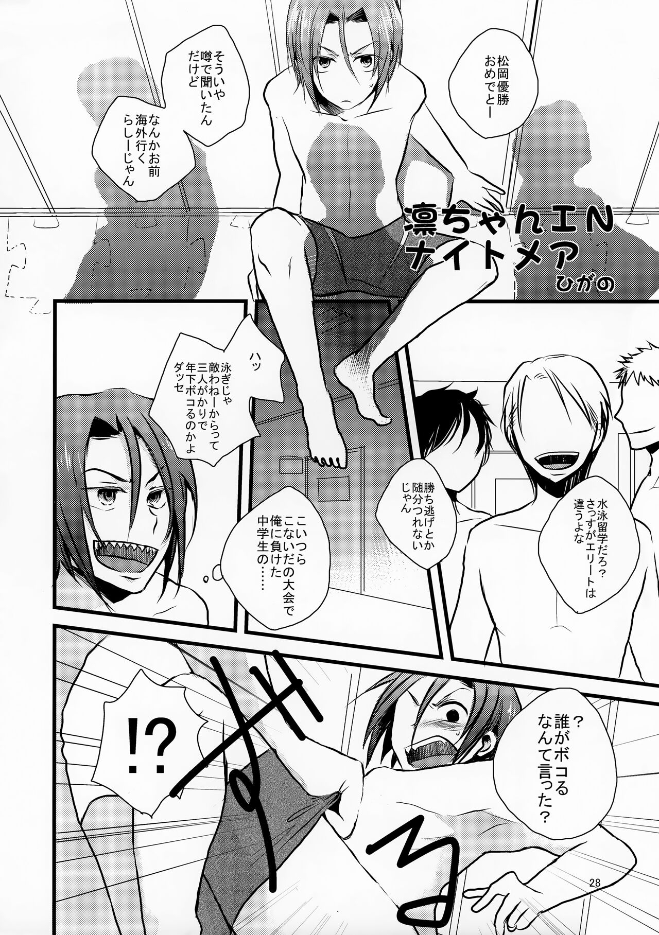 Rin-chan in CAR - Page 28