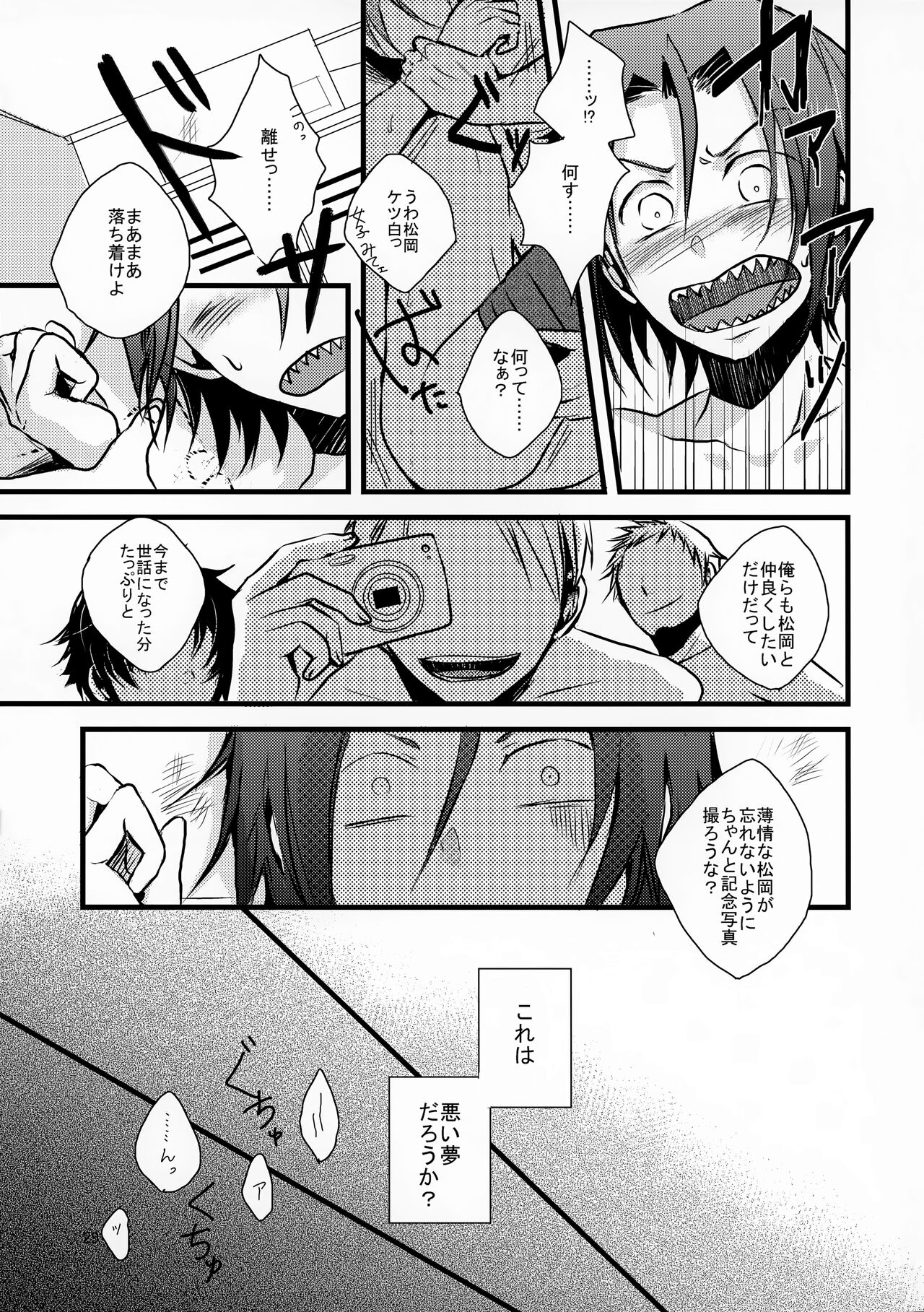 Rin-chan in CAR - Page 29