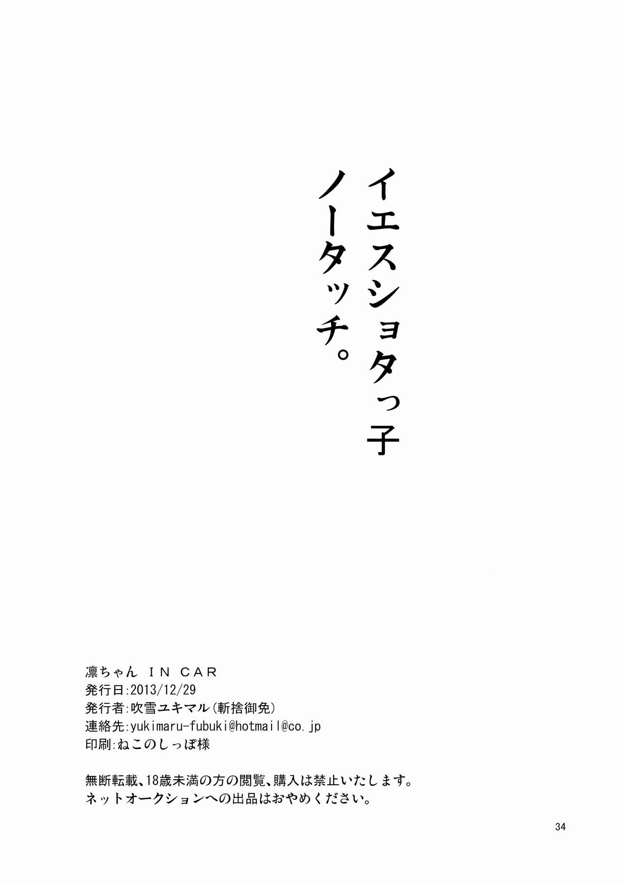 Rin-chan in CAR - Page 34