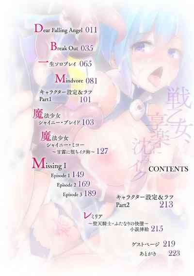 Ikusa Otome, Kyouraku ni Shizumiiku 10