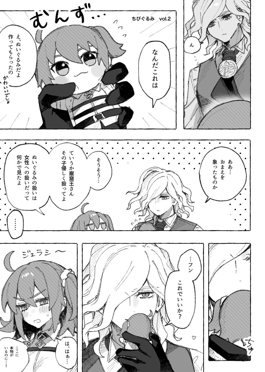 [nap ) Iwao guda ♀ matome ③[ fate grand order ) - Page 13