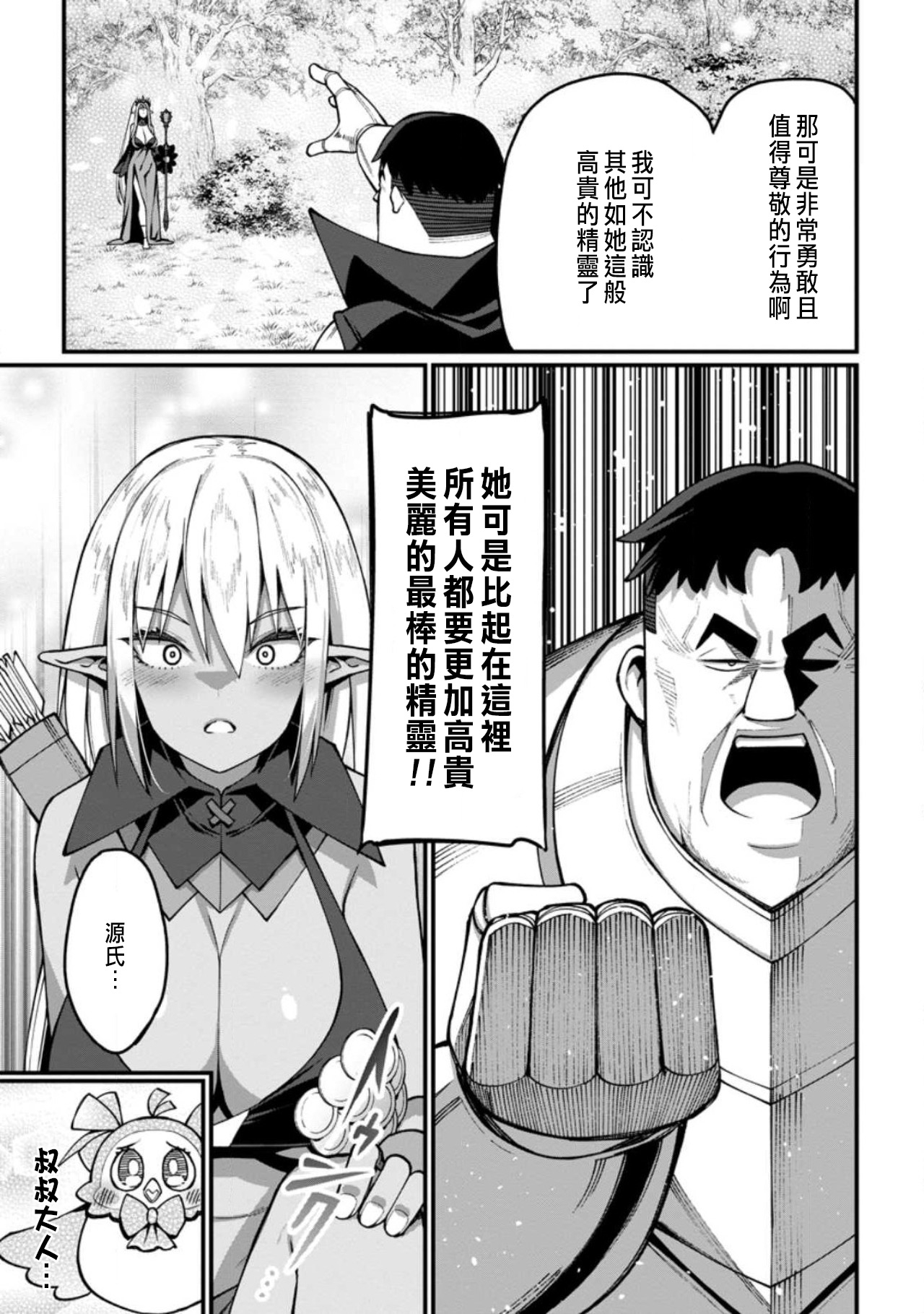 ハーレム王の異世界プレス漫遊記 ～最強無双のおじさんはあらゆる種族を嫁にする～ 5-7 - Page 5