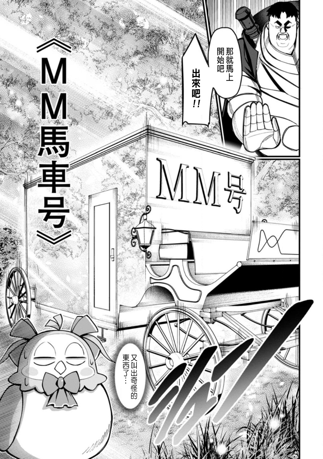 ハーレム王の異世界プレス漫遊記 ～最強無双のおじさんはあらゆる種族を嫁にする～ 5-7 - Page 7