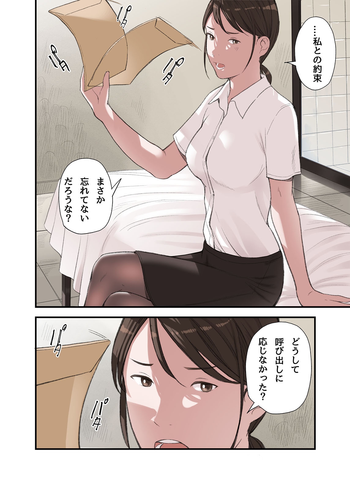 僕・・・女性用風俗でバイトしてまして・・・。第三話 18