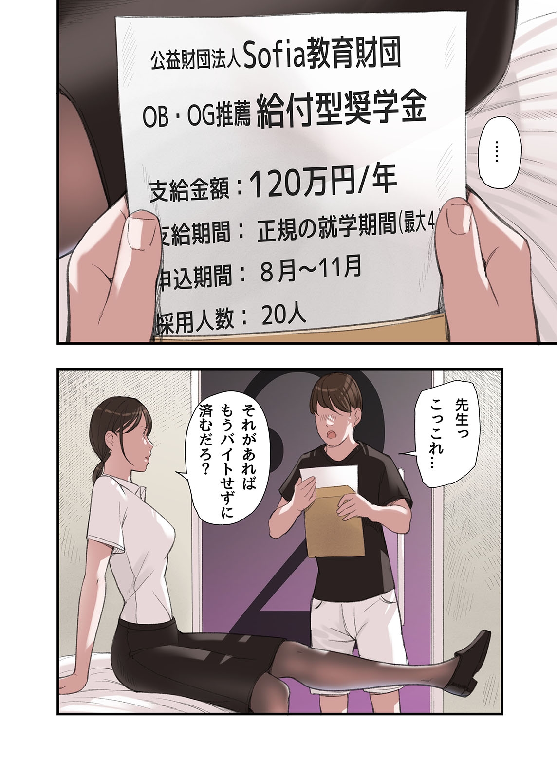 僕・・・女性用風俗でバイトしてまして・・・。第三話 20