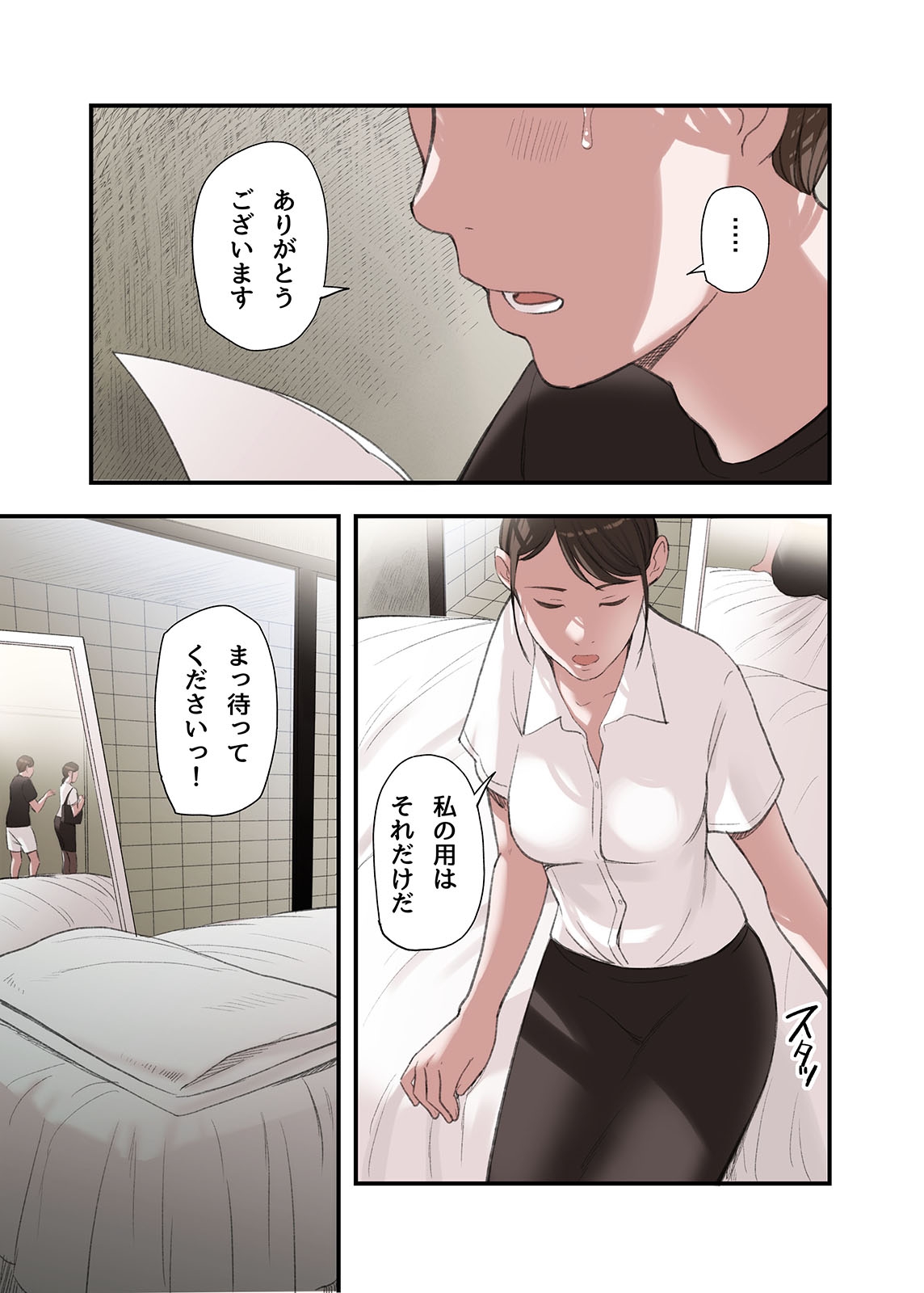 僕・・・女性用風俗でバイトしてまして・・・。第三話 21