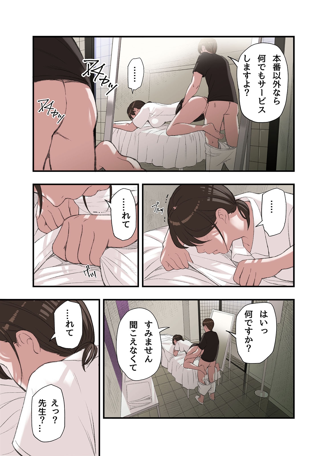 僕・・・女性用風俗でバイトしてまして・・・。第三話 29