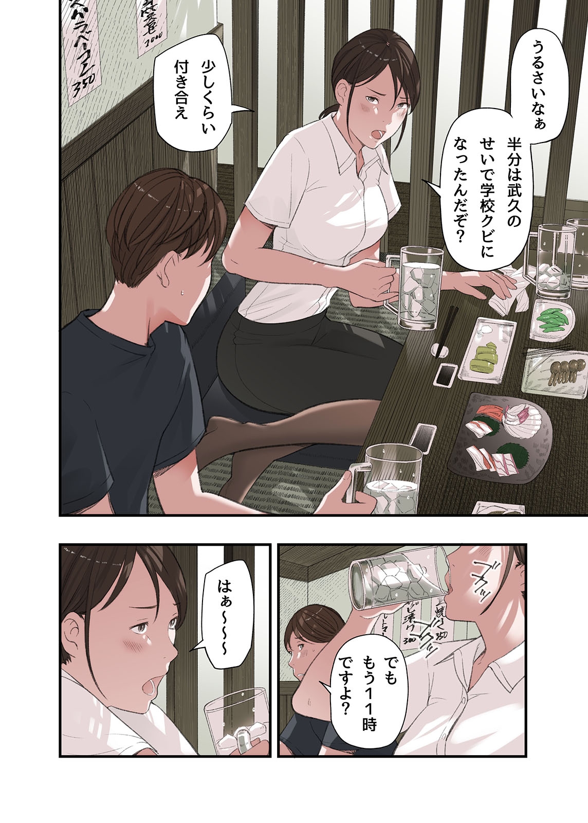 僕・・・女性用風俗でバイトしてまして・・・。番外編 - Page 6