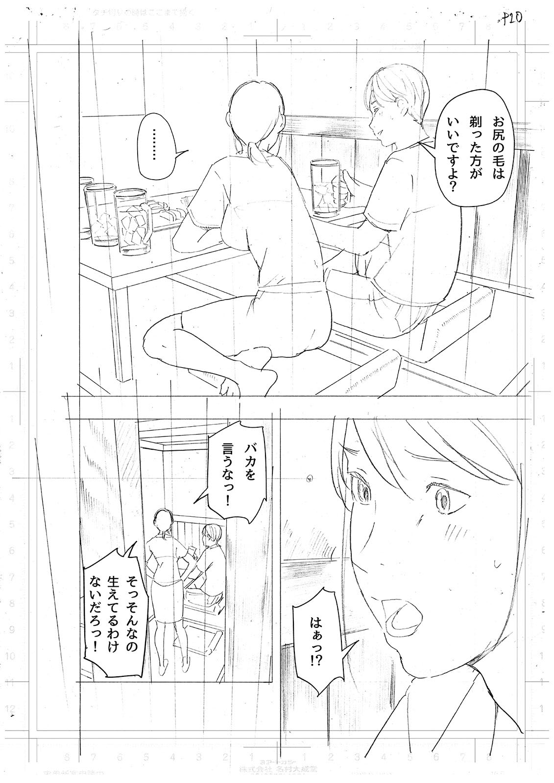 僕・・・女性用風俗でバイトしてまして・・・。最終話 - Page 50