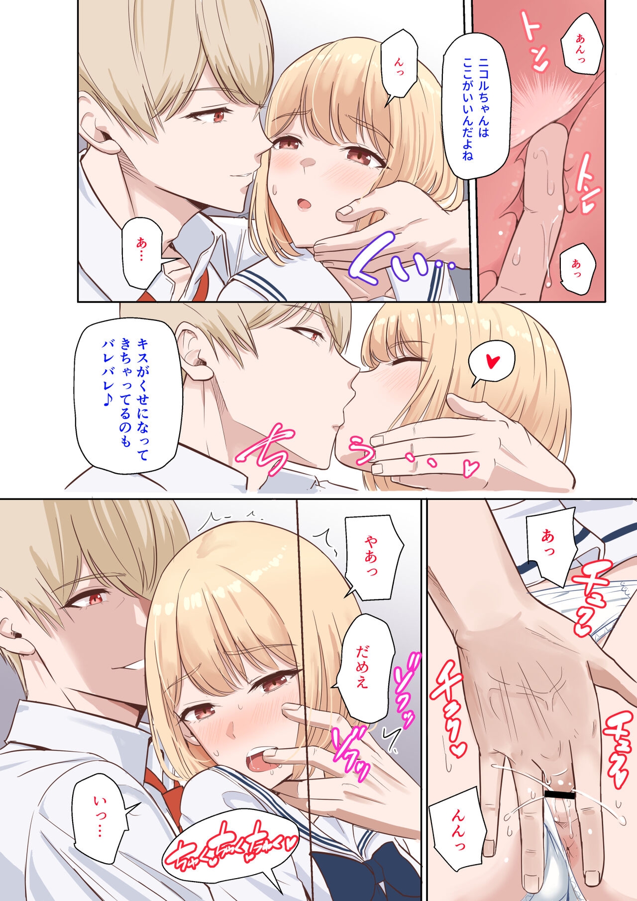 Nicole Ninakawa Call ① + ② - Page 8