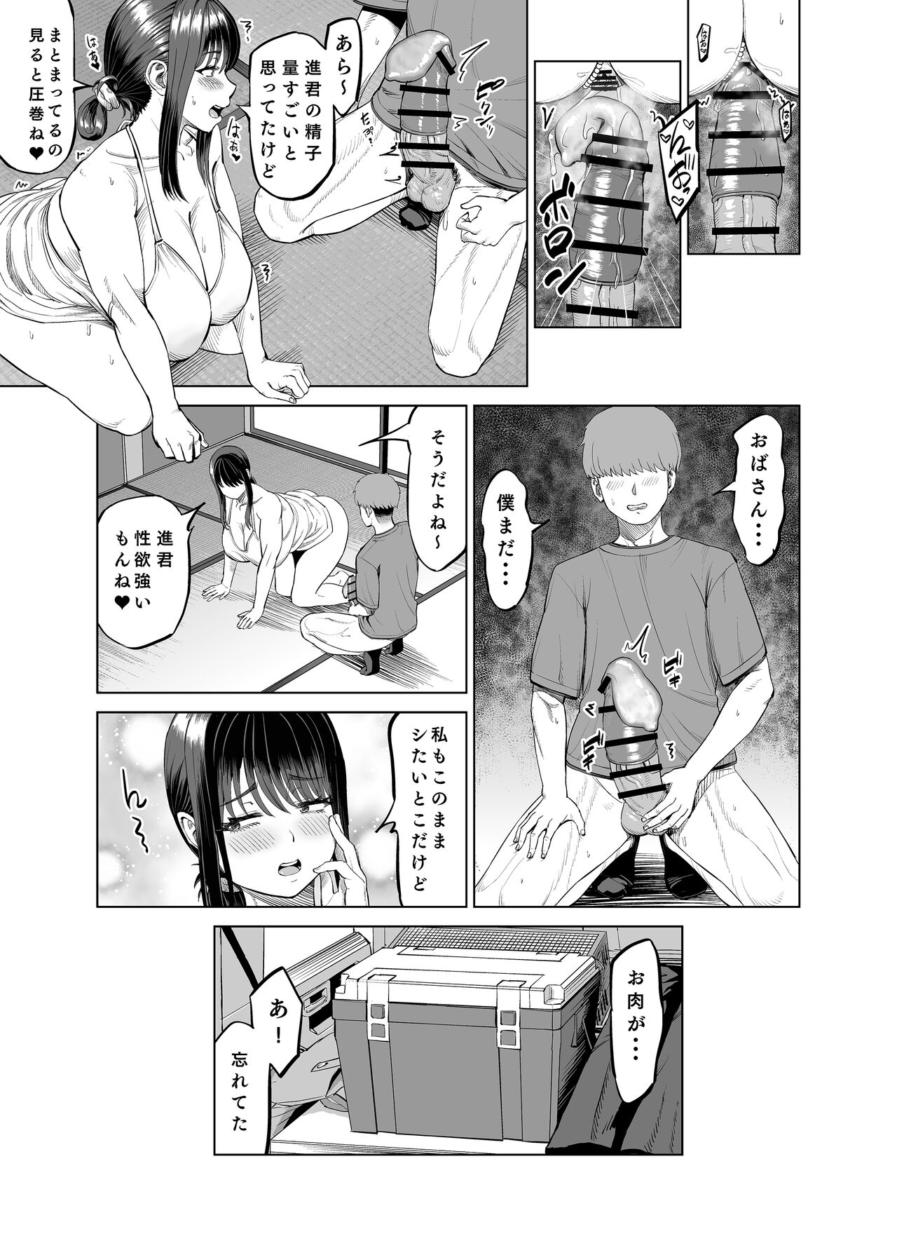 Tomodachi no Okaa-san ni Sasowarete... Inaka ni Kichaimashita 17