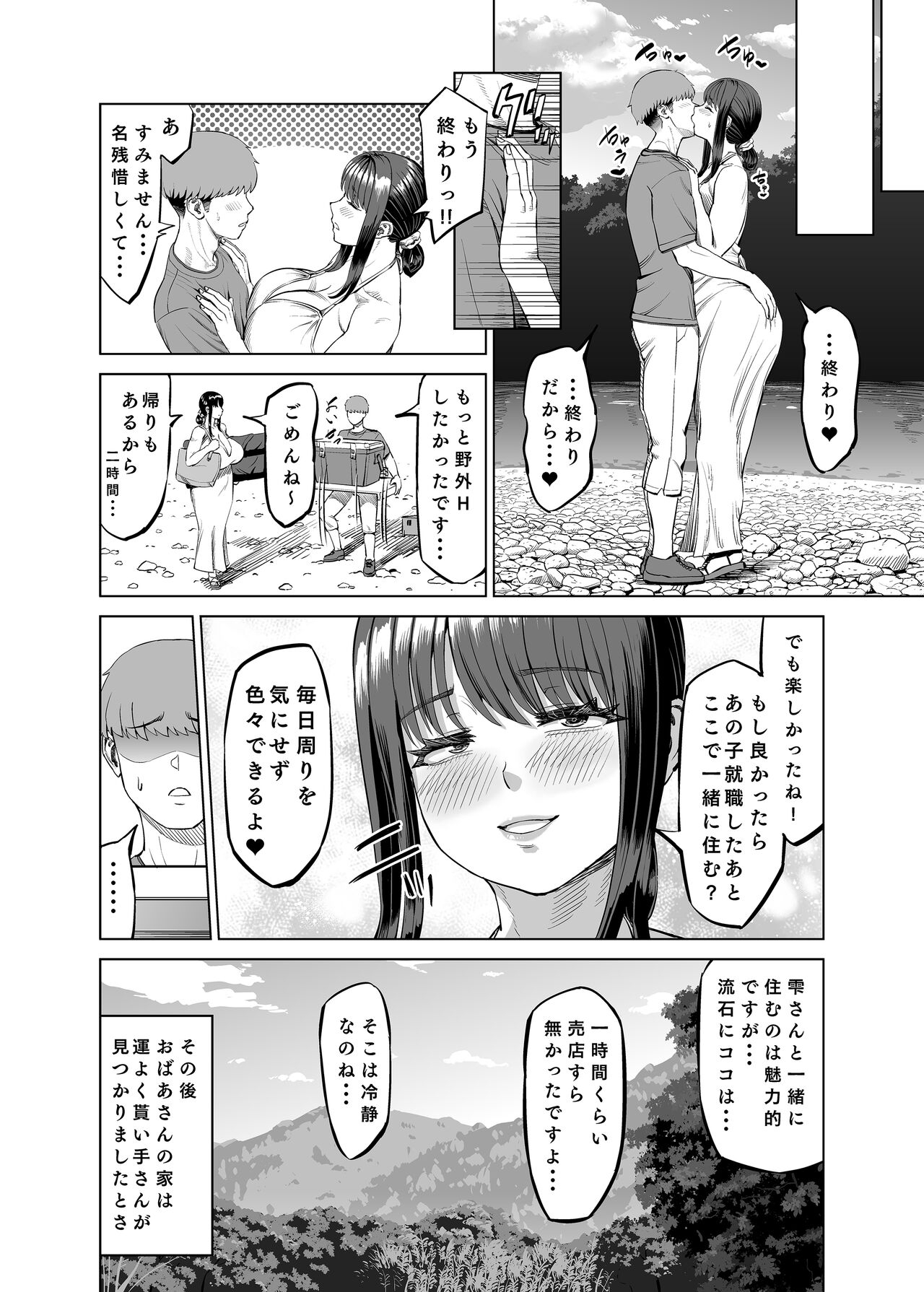 Tomodachi no Okaa-san ni Sasowarete... Inaka ni Kichaimashita 40