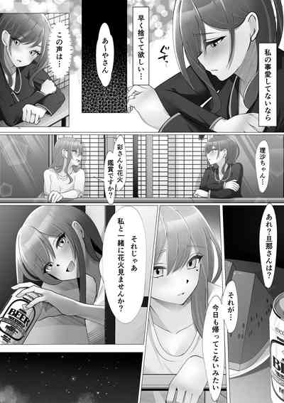 Onna Mizu Irazu 7