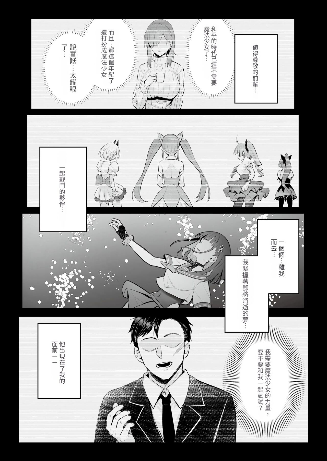 Moto Mahou Shoujo no Shigoto Hanashi Ao - Page 12