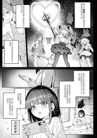 Moto Mahou Shoujo no Shigoto Hanashi Ao 2