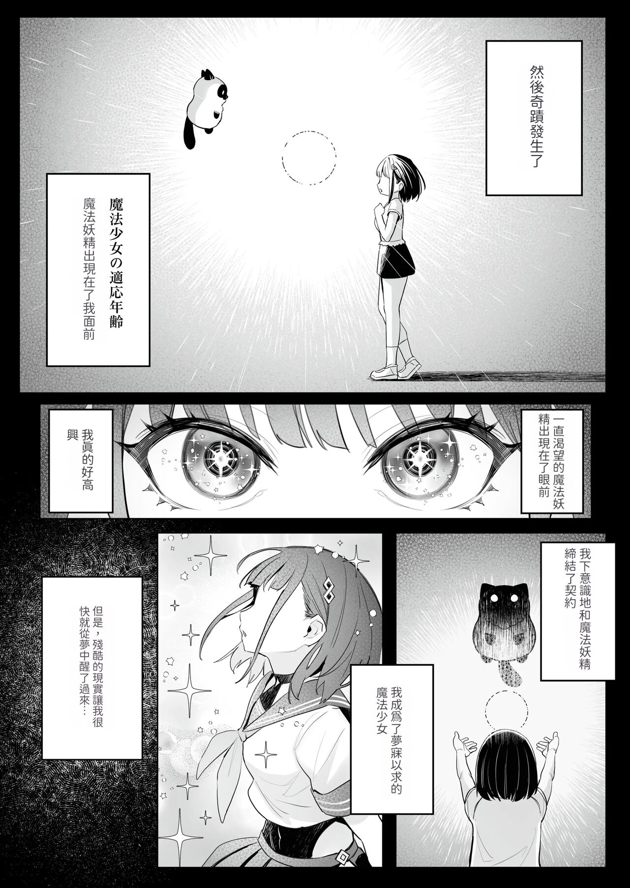 [COMEX (珍緑)] 元魔法少女の仕事話 青 [中国翻訳] [DL版] - Hentaiaz.com - 3