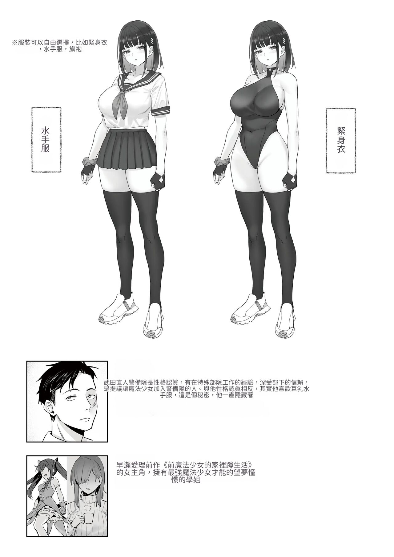 Moto Mahou Shoujo no Shigoto Hanashi Ao - Page 34