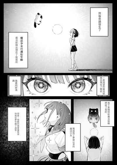 Moto Mahou Shoujo no Shigoto Hanashi Ao 3