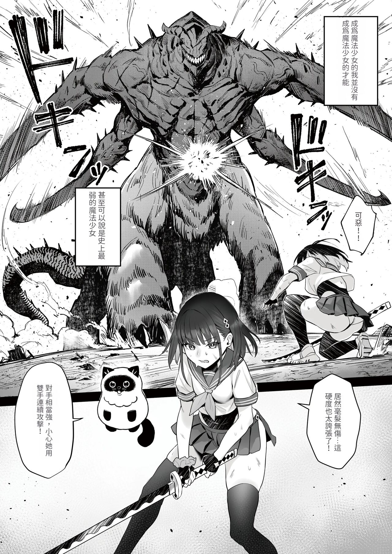 Moto Mahou Shoujo no Shigoto Hanashi Ao - Page 4