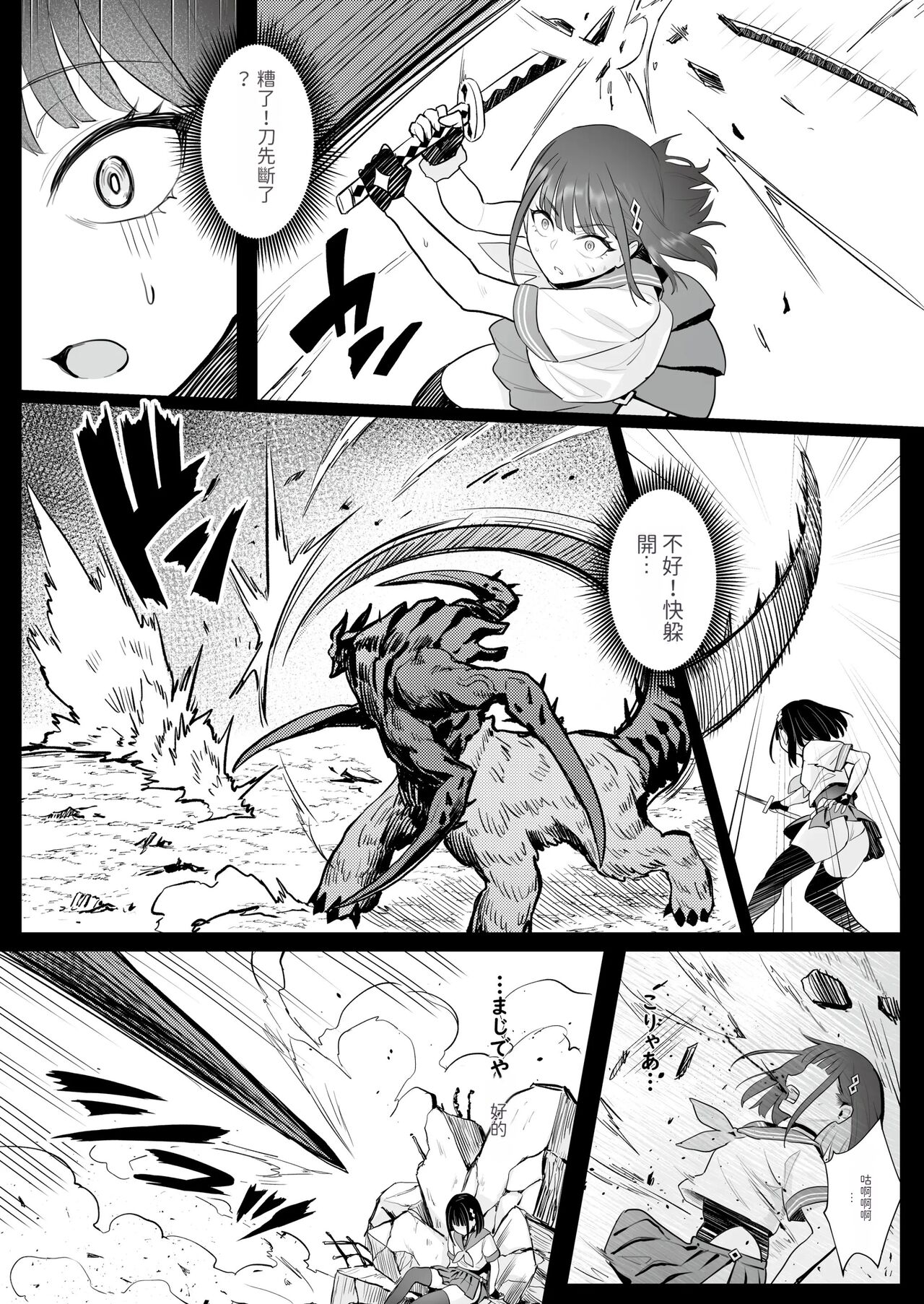 Moto Mahou Shoujo no Shigoto Hanashi Ao - Page 6