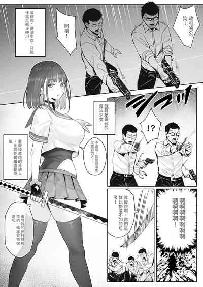 Moto Mahou Shoujo no Shigoto Hanashi Ao 9