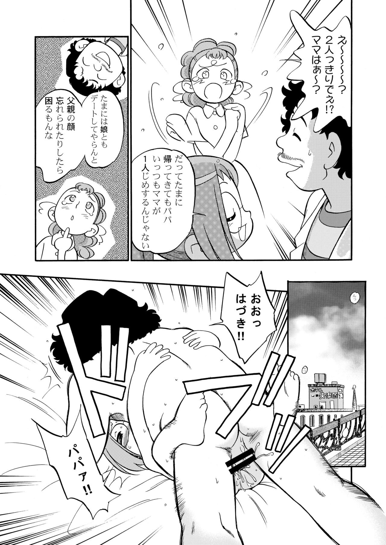 Do. Re. Mi. Fa. Don! - Page 13